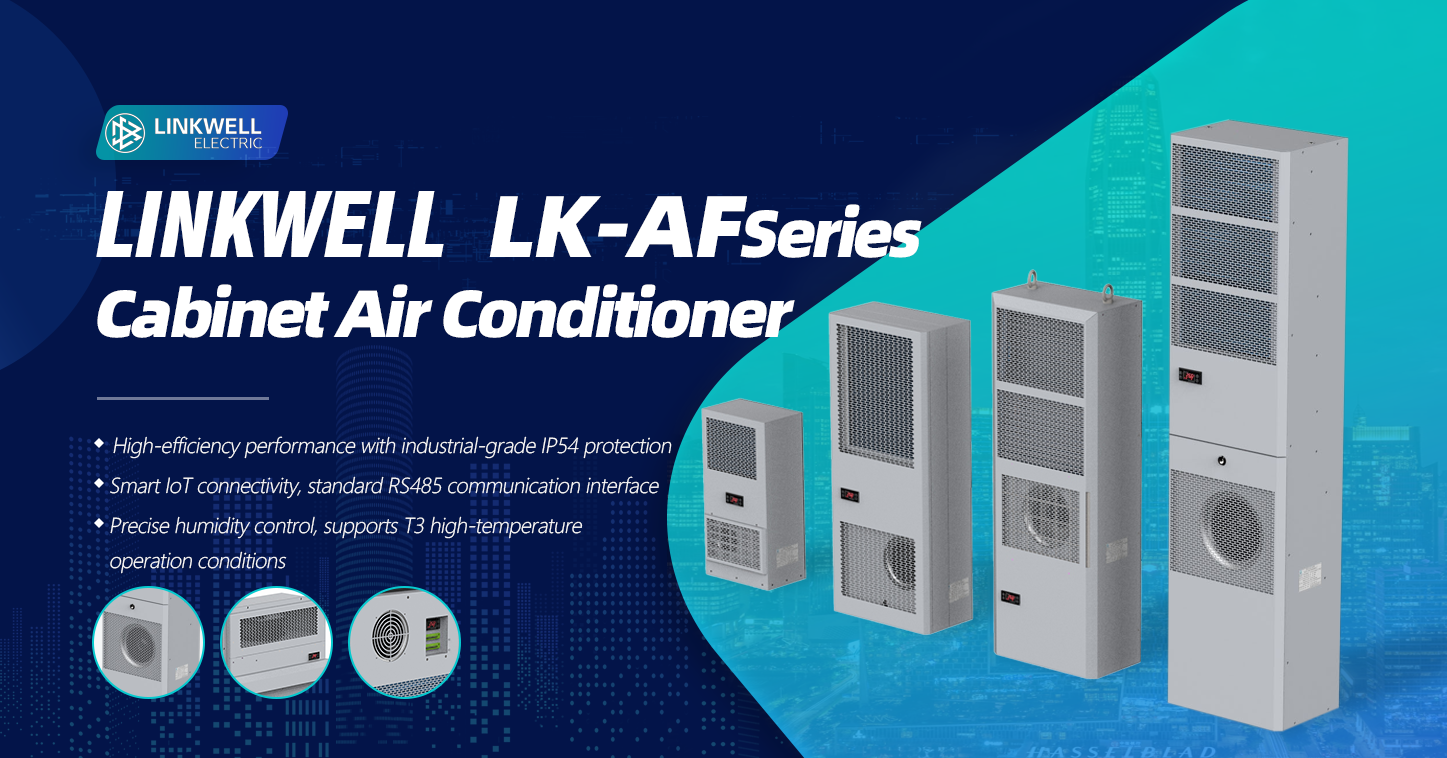 LK-AF系列柜式空调 英