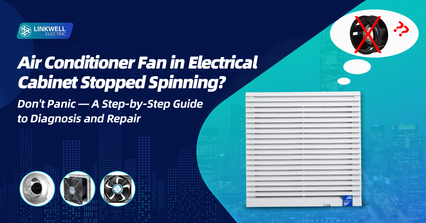 机柜空调停止旋转 英